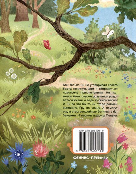 Фотография книги "Наталья Александровская: Ботинки с бубенцами"