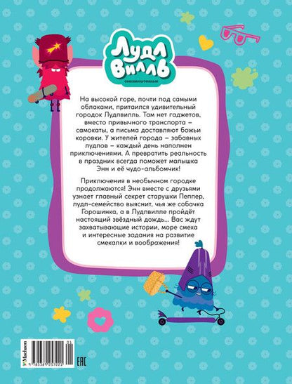 Фотография книги "Наталья Александровская: Лудлвилль. Волшебный дождь"