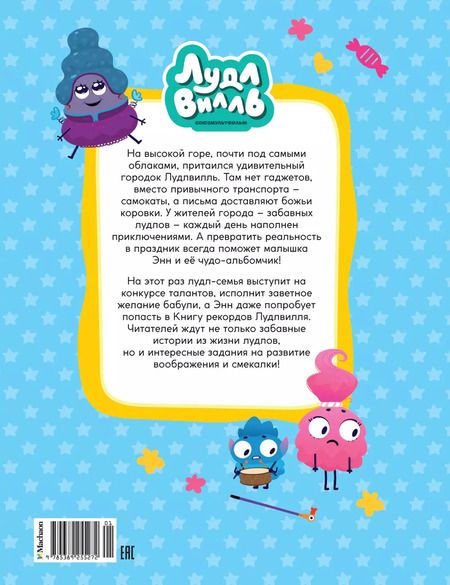 Фотография книги "Наталья Александровская: Лудлвилль. Заветное желание"