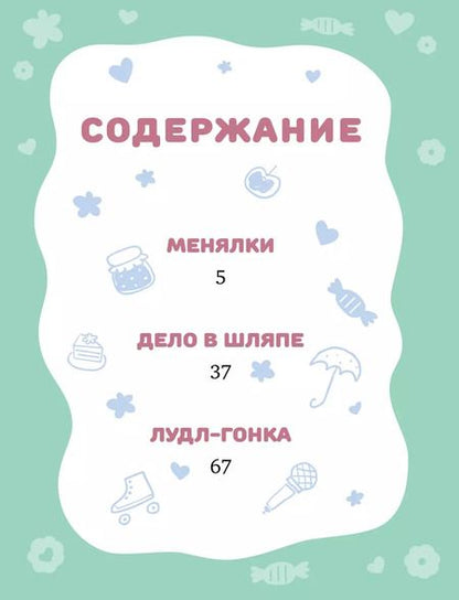 Фотография книги "Наталья Александровская: Лудлвилль - город чудес"