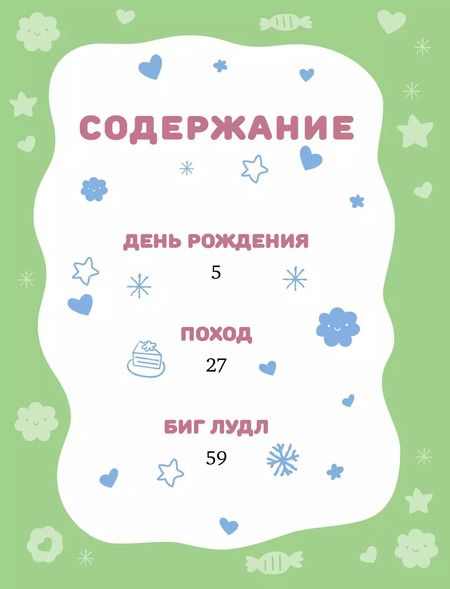 Фотография книги "Наталья Александровская: Лудлвилль: приключения под облаками"