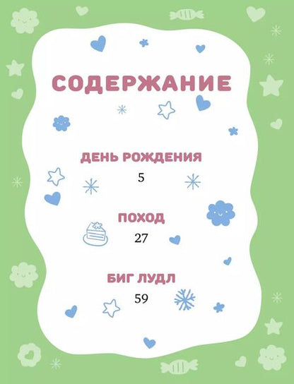 Фотография книги "Наталья Александровская: Лудлвилль: приключения под облаками"