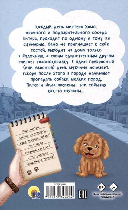 Фотография книги "Наталья Александровская: Питер и Лила ведет Расследование"