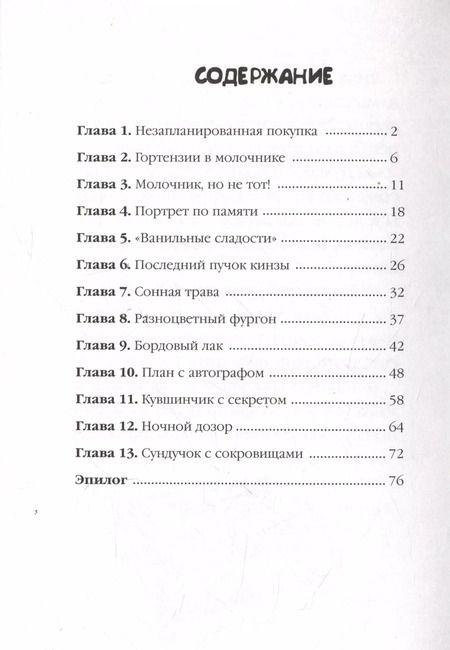 Фотография книги "Наталья Александровская: Питер и Лила ведут расследование Молочник из королевского сервиза"