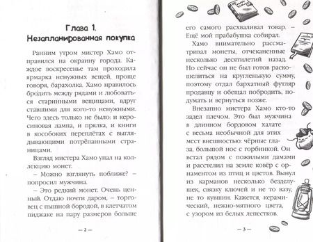 Фотография книги "Наталья Александровская: Питер и Лила ведут расследование Молочник из королевского сервиза"