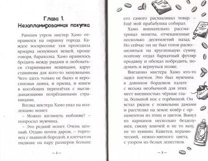 Фотография книги "Наталья Александровская: Питер и Лила ведут расследование Молочник из королевского сервиза"