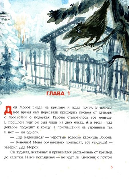Фотография книги "Наталья Александровская: Варежка Деда Мороза"