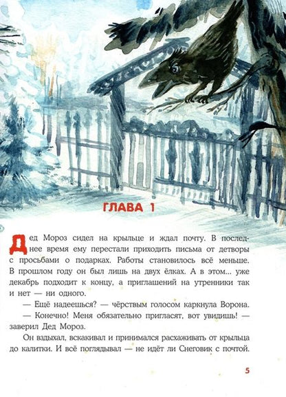 Фотография книги "Наталья Александровская: Варежка Деда Мороза"
