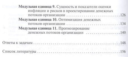 Фотография книги "Наталья Алексеева: Анализ денежных потоков организации. Сборник задач с методическими рекомендациями и ответами"