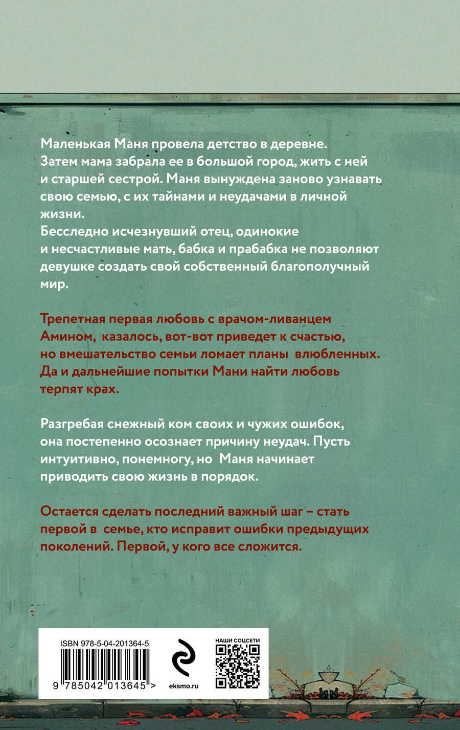 Обложка книги "Наталья Алексеева: Манино счастье: роман"