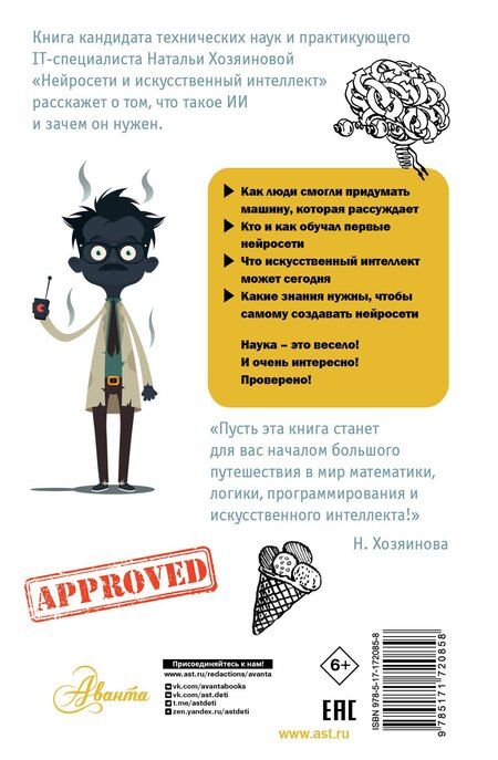 Фотография книги "Наталья Алексеевна: Нейросети и искусственный интеллект"
