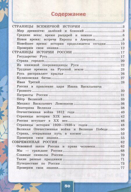 Фотография книги "Наталья Алексеевна: Окружающий мир. Рабочая тетрадь № 2. 4 класс. К учебнику А.А. Плешакова, Е.А. Крючковой «Окружающий мир. 4 класс. В 2-х частях. Часть 2». ФГОС НОВЫЙ (к новому учебнику)"