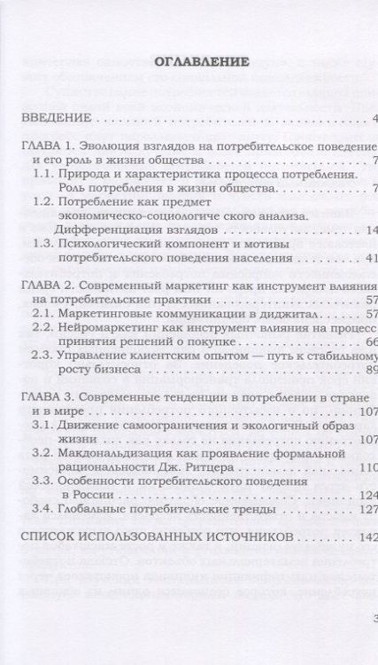 Фотография книги "Наталья Аликперова: Потребительские практики. Современные реалии и глобальные тренды. Монография"