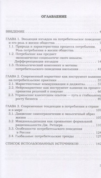 Фотография книги "Наталья Аликперова: Потребительские практики. Современные реалии и глобальные тренды. Монография"
