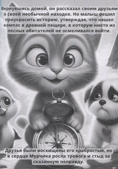 Фотография книги "Наталья Алпутова: Поучительные приключения Мурчика"