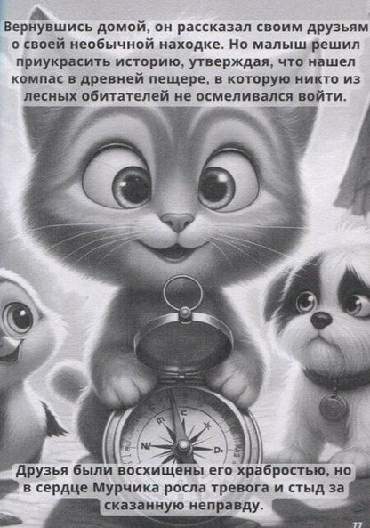 Фотография книги "Наталья Алпутова: Поучительные приключения Мурчика"