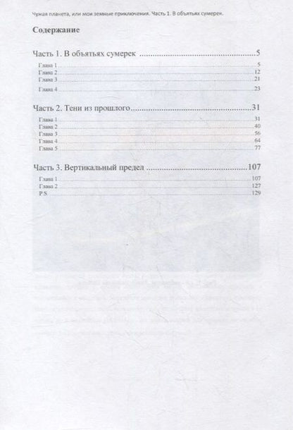Фотография книги "Наталья Ананьева: Чужая планета или мои земные приключения "