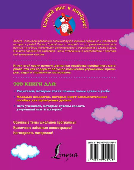 Фотография книги "Наталья Анашина: Мой первый словарь русского языка. Для начальной школы"