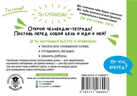 Фотография книги "Наталья Анашина: Русский язык. 1-4 классы. Выучу все словарные слова"