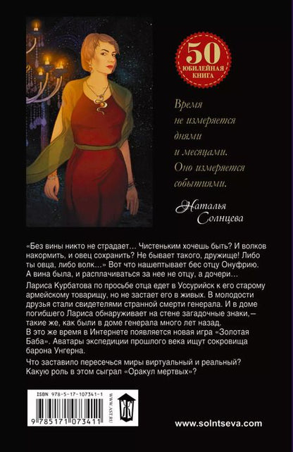 Фотография книги "Наталья Анатольевна: Дуэль с Оракулом"
