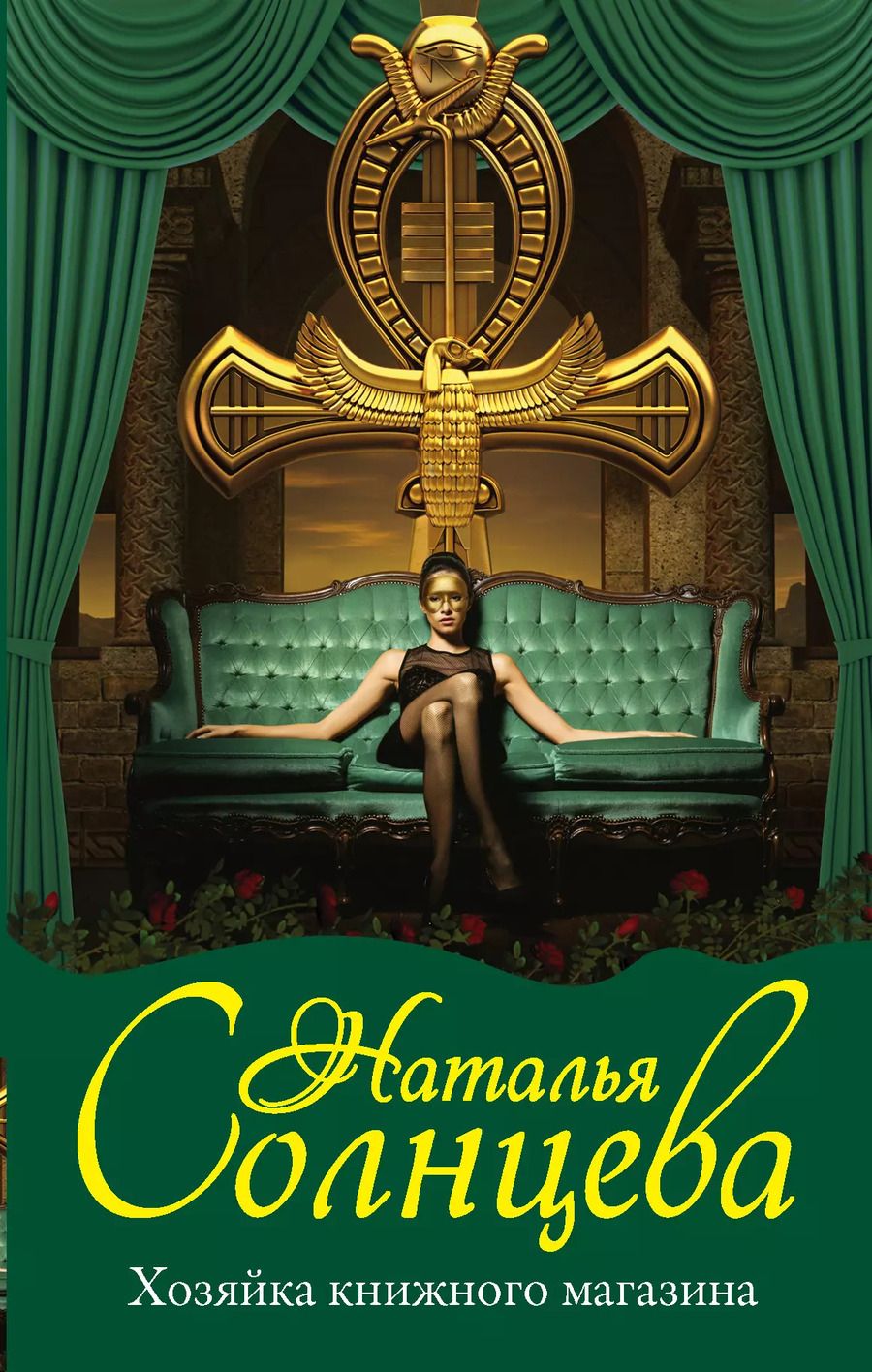 Обложка книги "Наталья Анатольевна: Хозяйка книжного магазина"