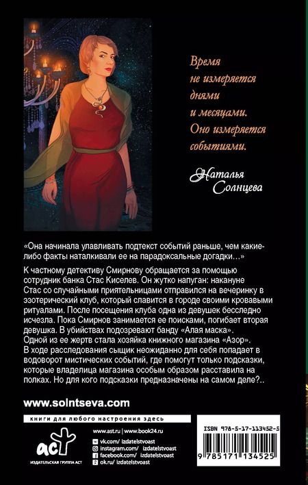 Фотография книги "Наталья Анатольевна: Хозяйка книжного магазина"