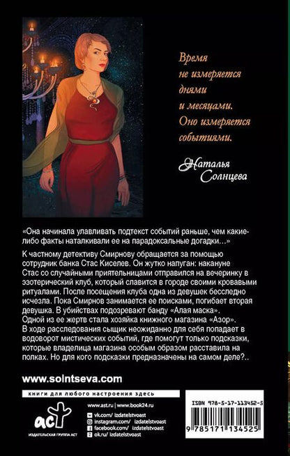 Фотография книги "Наталья Анатольевна: Хозяйка книжного магазина"