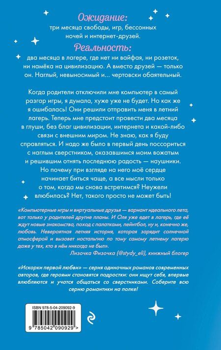 Фотография книги "Наталья, Анатольевна: Лето моей любви"