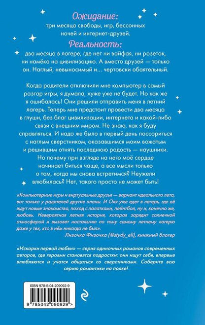 Фотография книги "Наталья, Анатольевна: Лето моей любви"