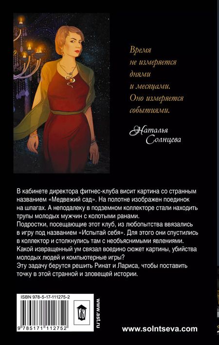 Фотография книги "Наталья Анатольевна: Медвежий сад"