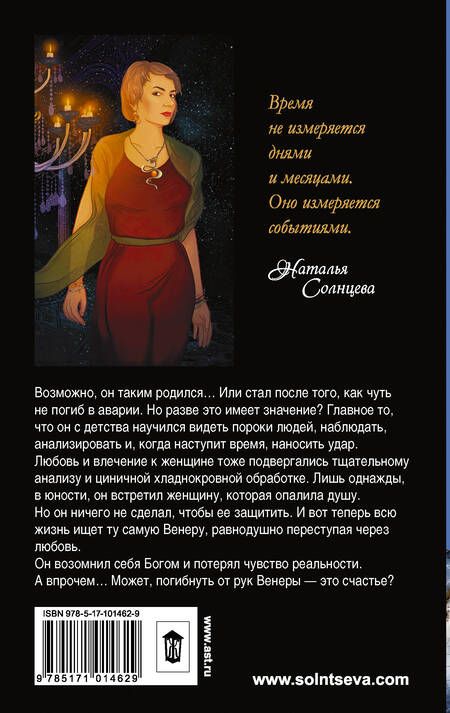 Фотография книги "Наталья Анатольевна: Венера и демон"