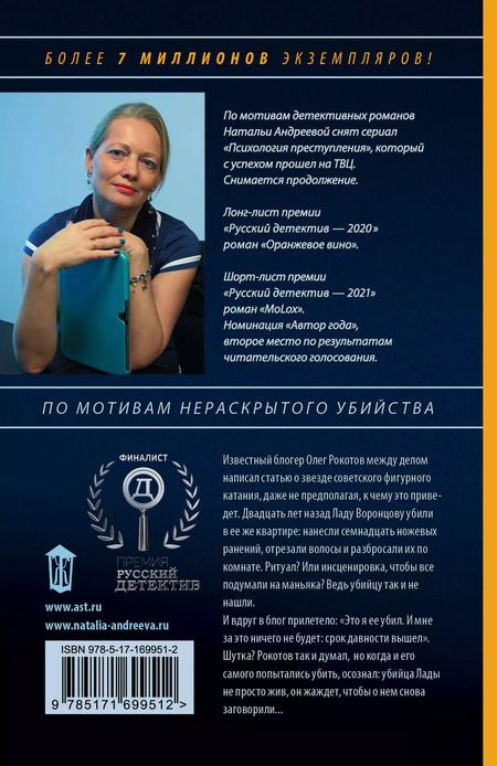 Фотография книги "Наталья Андреева: Княгиня Серебряная"