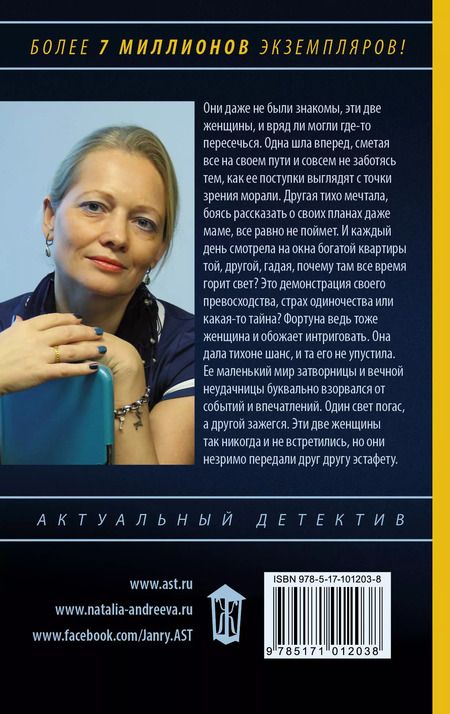 Фотография книги "Наталья Андреева: Любя, гасите свет"