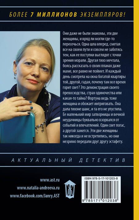 Фотография книги "Наталья Андреева: Любя, гасите свет"