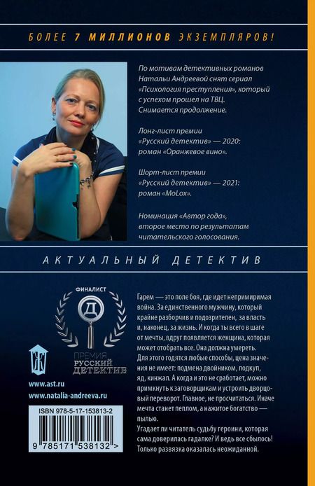 Фотография книги "Наталья Андреева: Мечты, присыпанные пеплом"