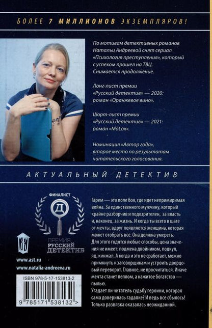 Фотография книги "Наталья Андреева: Мечты, присыпанные пеплом"