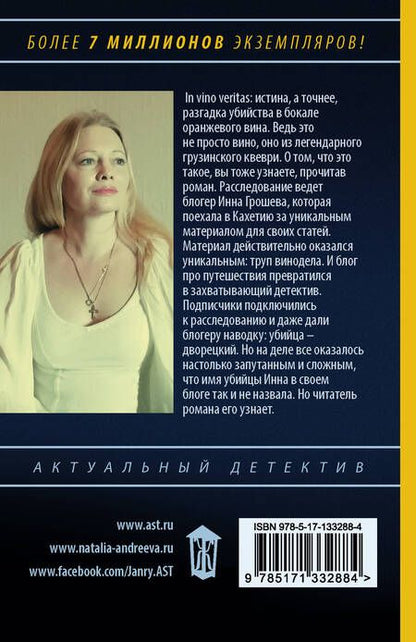 Фотография книги "Наталья Андреева: Оранжевое вино"