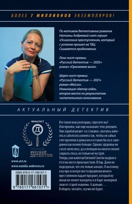 Фотография книги "Наталья Андреева: Шампанское было лишним"