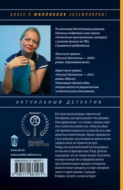 Фотография книги "Наталья Андреева: Шампанское было лишним"