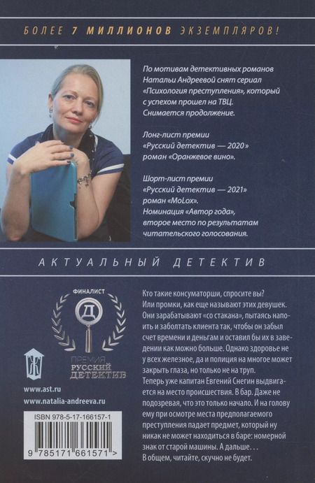Фотография книги "Наталья Андреева: Шампанское было лишним"