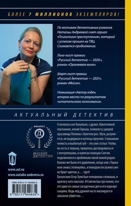 Фотография книги "Наталья Андреева: Восемь мстительных богов: роман"