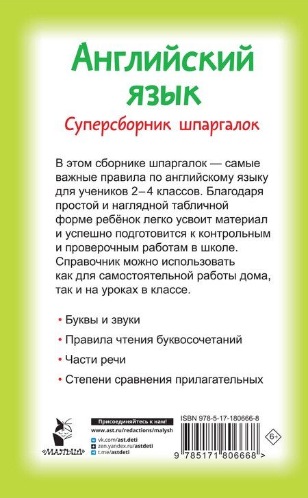 Фотография книги "Наталья Андреевна: Английский язык. Суперсборник шпаргалок"