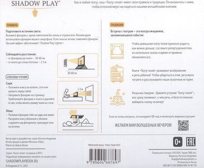 Фотография книги "Наталья Андреевна: Маленький принц. Театр Теней"