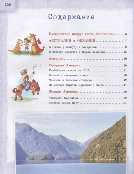 Фотография книги "Наталья Андрианова: Мир для детей. 3-е изд. испр. и доп. (от 6 до 12 лет)"