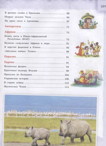 Фотография книги "Наталья Андрианова: Мир для детей. 3-е изд. испр. и доп. (от 6 до 12 лет)"