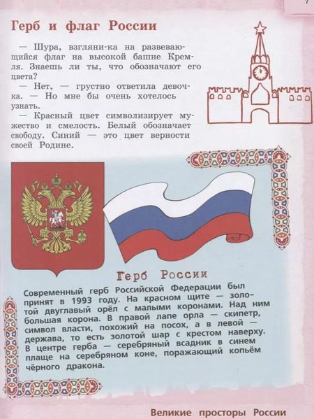 Фотография книги "Наталья Андрианова: Россия для детей. 3-е изд. испр. и доп. (от 6 до 12 лет)"