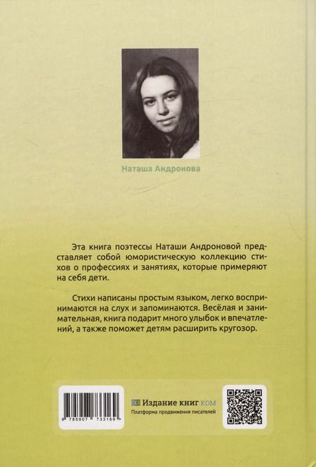 Фотография книги "Наталья Андронова: Деловой народ"
