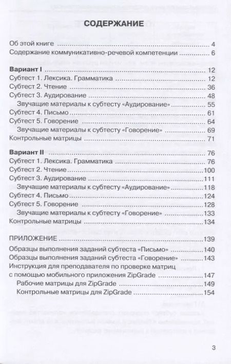 Фотография книги "Наталья Андрюшина: Тестовый практикум по РКИ. II сертификационный уровень. Общее владение"