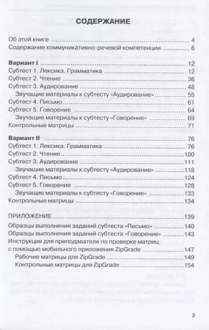 Фотография книги "Наталья Андрюшина: Тестовый практикум по РКИ. II сертификационный уровень. Общее владение"