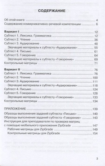 Фотография книги "Наталья Андрюшина: Тестовый практикум по РКИ. II сертификационный уровень. Общее владение"